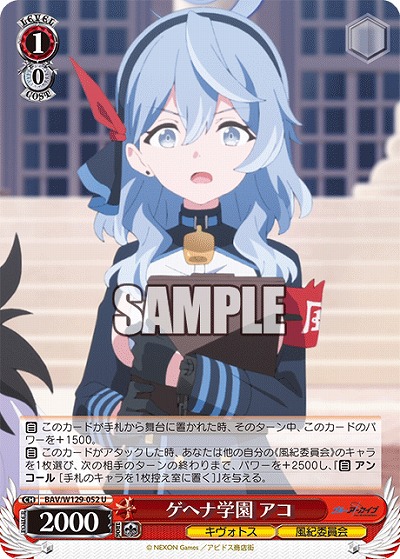ゲヘナ学園 アコ 【BAV/W129-052U】