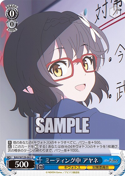 ミーティング中 アヤネ 【BAV/W129-083U】