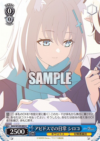 アビドスでの日常 シロコ 【BAV/W129-085U】