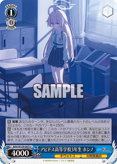 アビドス高等学校3年生 ホシノ 【BAV/W129-087U】