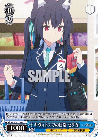 キヴォトスでの日常 セリカ 【BAV/W129-091C】