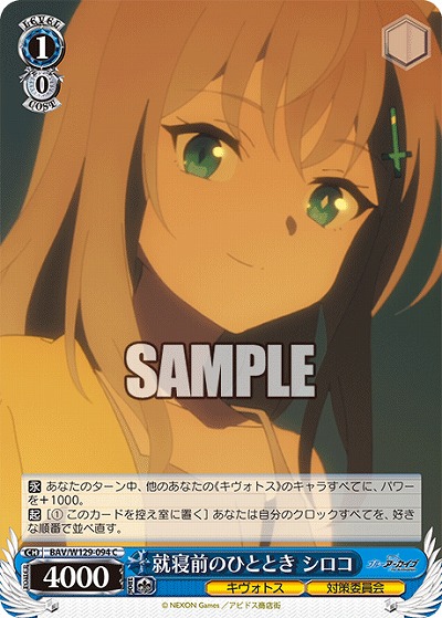 就寝前のひととき シロコ 【BAV/W129-094C】