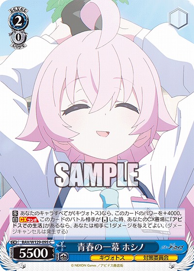 青春の一幕 ホシノ 【BAV/W129-095C】