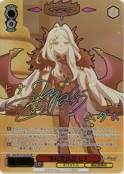 ※浜松店併用品商品 風紀委員会 ヒナ(SEC) 【BAV/W129-041SEC】