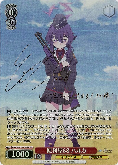 便利屋68 ハルカ(SP) 【BAV/W129-044SP】