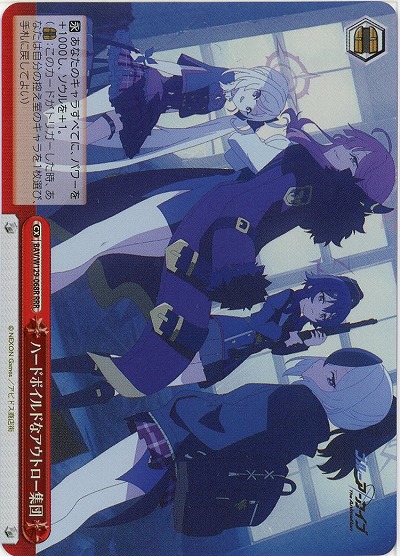 ハードボイルドなアウトロー集団(ホイル) 【BAV/W129-068RRR】