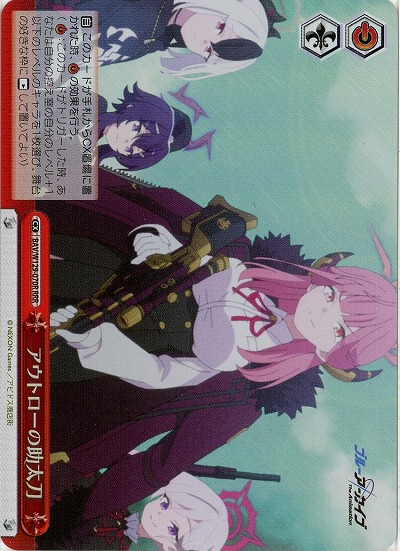 アウトローの助太刀(ホイル) 【BAV/W129-070RRR】