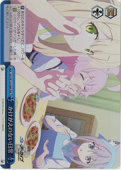 かけがえのない日常(ホイル) 【BAV/W129-098RRR】