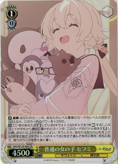 普通の女の子 ヒフミ(ホイル) 【BAV/W129-009SR】