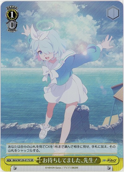 お待ちしてました、先生!(ホイル) 【BAV/W129-017SR】