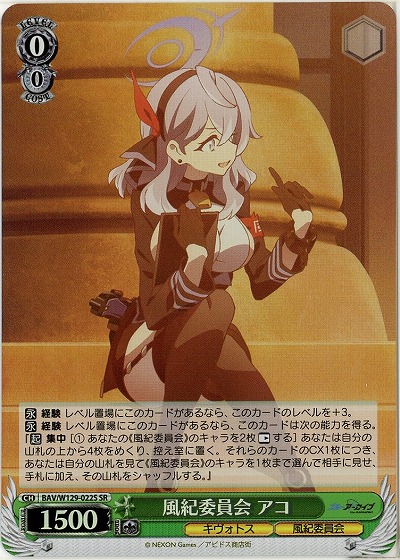 風紀委員会 アコ(ホイル) 【BAV/W129-022SR】