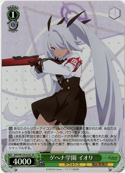 ゲヘナ学園 イオリ(ホイル) 【BAV/W129-023SR】