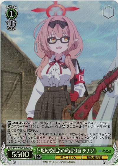 風紀委員会の救護担当 チナツ(ホイル) 【BAV/W129-035SR】