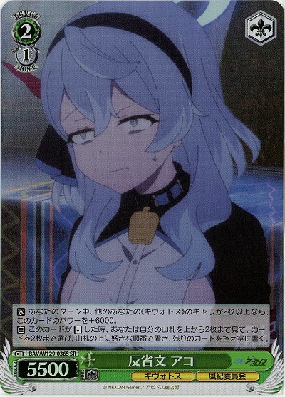 反省文 アコ(ホイル) 【BAV/W129-036SR】