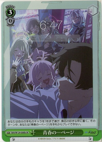 青春の一ページ(ホイル)(b) 【BAV/W129-038SRb】
