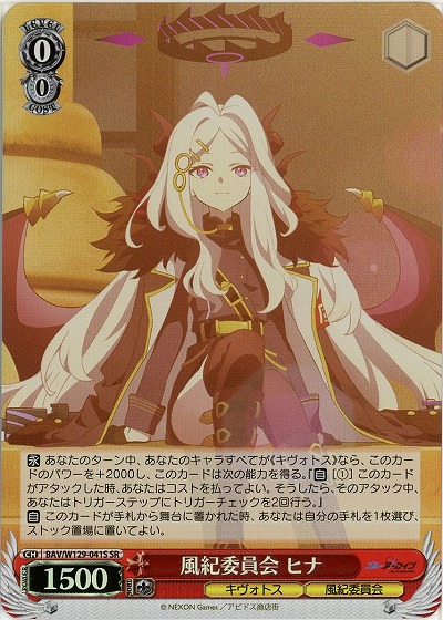 風紀委員会 ヒナ(ホイル) 【BAV/W129-041SR】