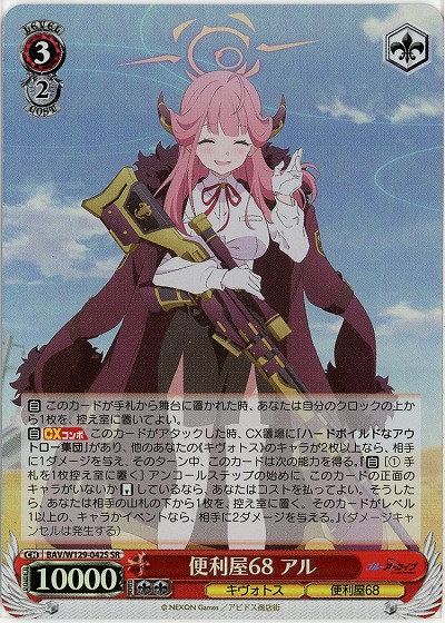 便利屋68 アル(ホイル) 【BAV/W129-042SR】