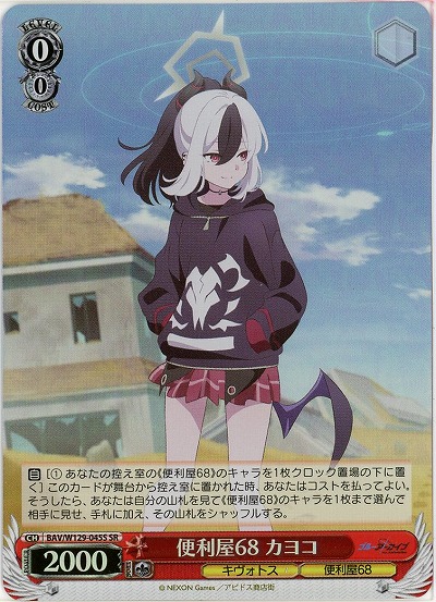 便利屋68 カヨコ(ホイル) 【BAV/W129-045SR】