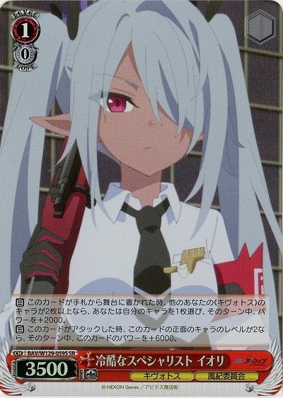 冷酷なスペシャリスト イオリ(ホイル) 【BAV/W129-059SR】