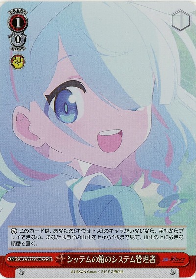 シッテムの箱のシステム管理者(ホイル) 【BAV/W129-067SR】