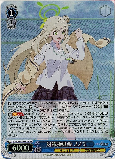 対策委員会 ノノミ(ホイル) 【BAV/W129-074SR】