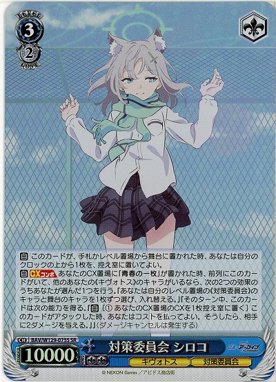 対策委員会 シロコ(ホイル) 【BAV/W129-075SR】