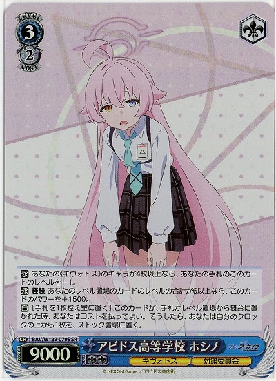 アビドス高等学校 ホシノ(ホイル) 【BAV/W129-079SR】