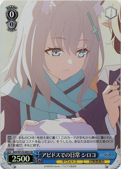 アビドスでの日常 シロコ(ホイル) 【BAV/W129-085SR】