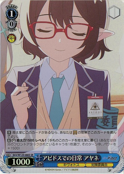 アビドスでの日常 アヤネ(ホイル) 【BAV/W129-086SR】