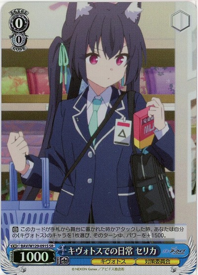 キヴォトスでの日常 セリカ(ホイル) 【BAV/W129-091SR】