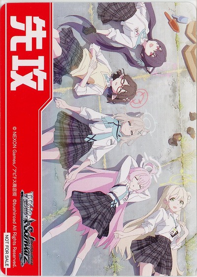 先攻マーカー(いつもの日常) 【BAV/W129-P01】