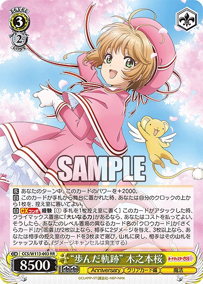 “歩んだ軌跡” 木之本桜 【CCS/W113/003RR】