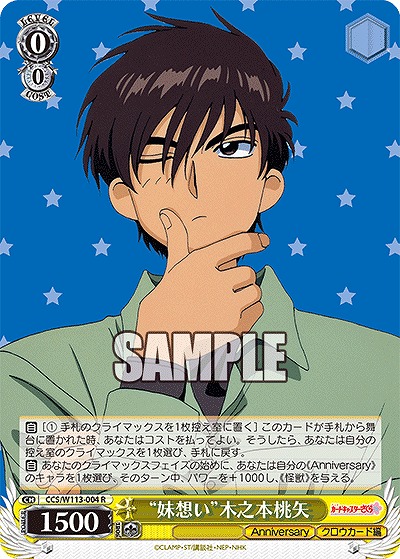 “妹想い”木之本桃矢 【CCS/W113/004R】