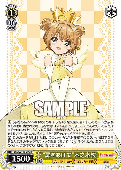 “扉をあけて”木之本桜 【CCS/W113/006R】