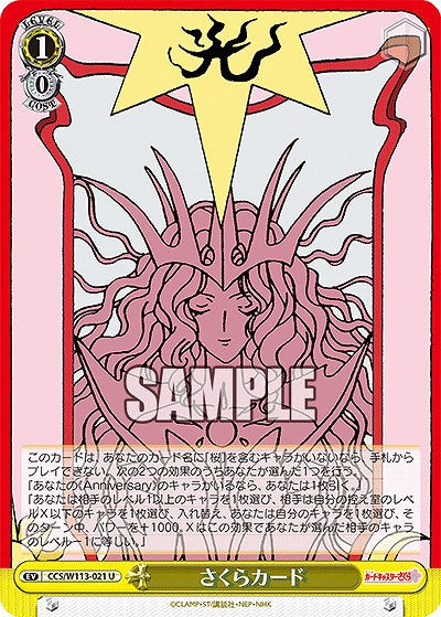 さくらカード 【CCS/W113/021U】