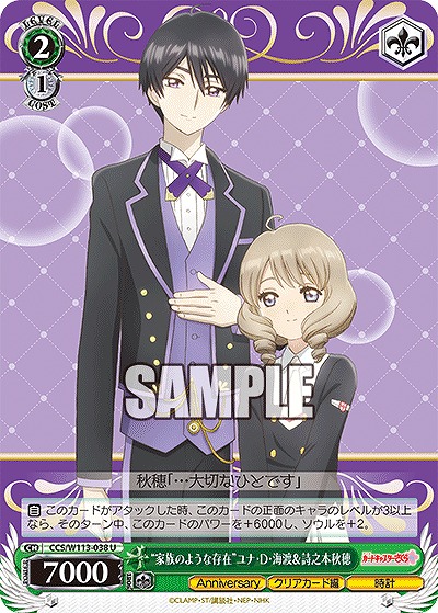 “家族のような存在”ユナ・D・海渡&詩之本秋穂 【CCS/W113/038U】