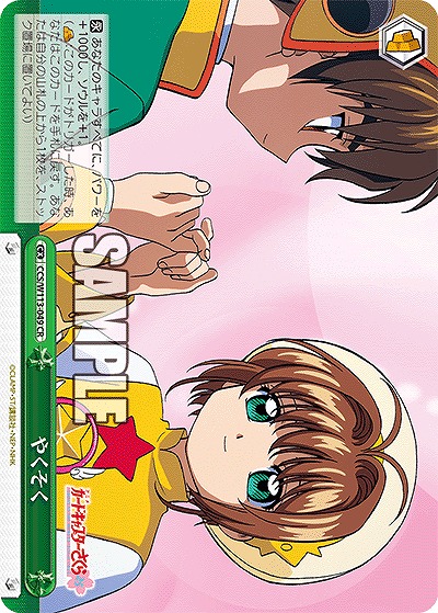 やくそく 【CCS/W113/049CR】