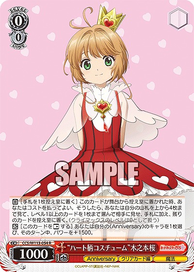 “ハート柄コスチューム”木之本桜 【CCS/W113/054R】