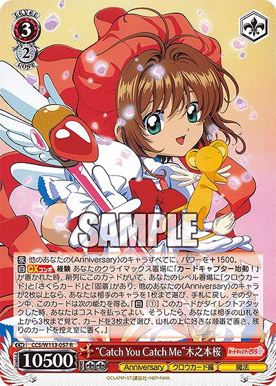 “Catch You Catch Me”木之本桜 【CCS/W113/057R】