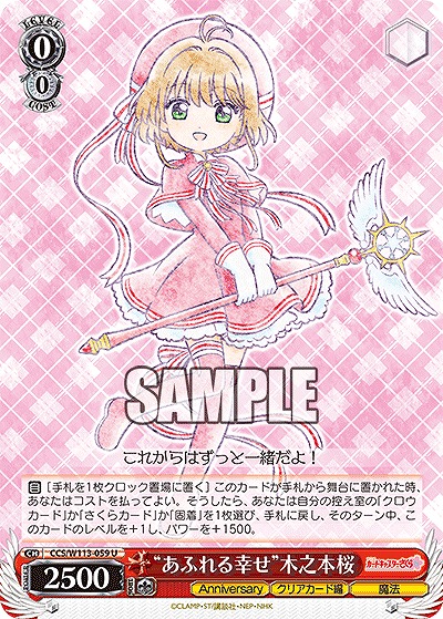 “あふれる幸せ”木之本桜 【CCS/W113/059U】