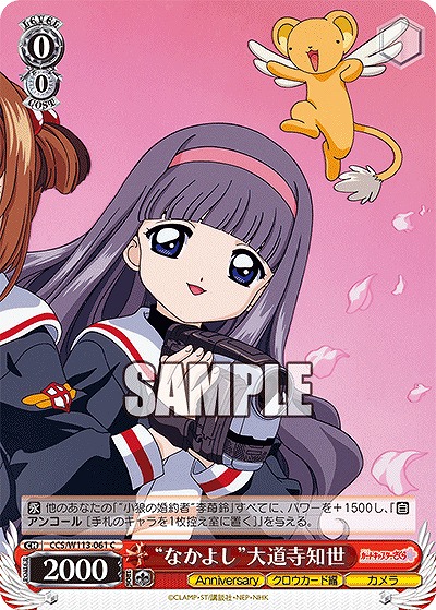 “なかよし”大道寺知世 【CCS/W113/061C】