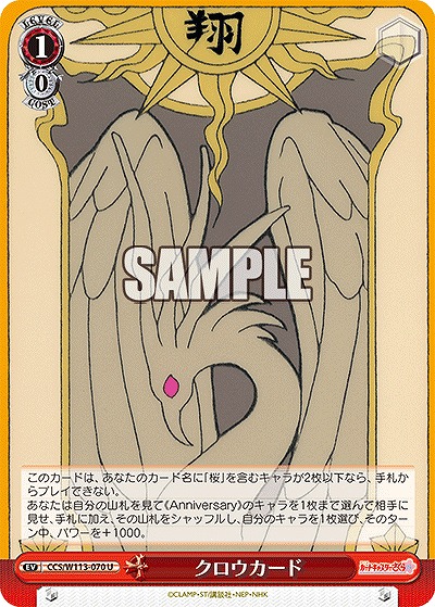 クロウカード 【CCS/W113/070U】