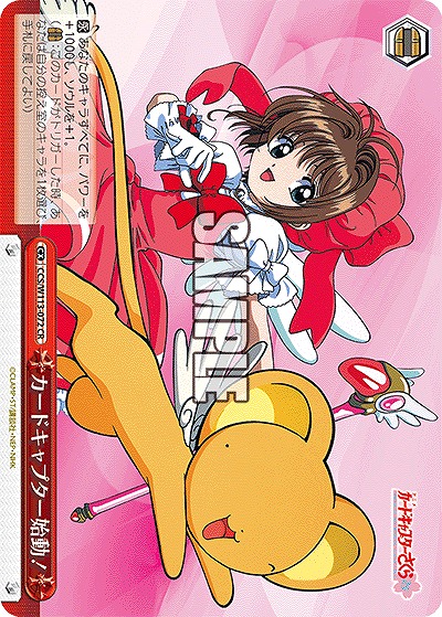 カードキャプター始動! 【CCS/W113/072CR】