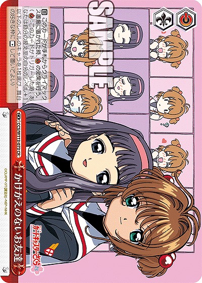 かけがえのないお友達 【CCS/W113/073CR】