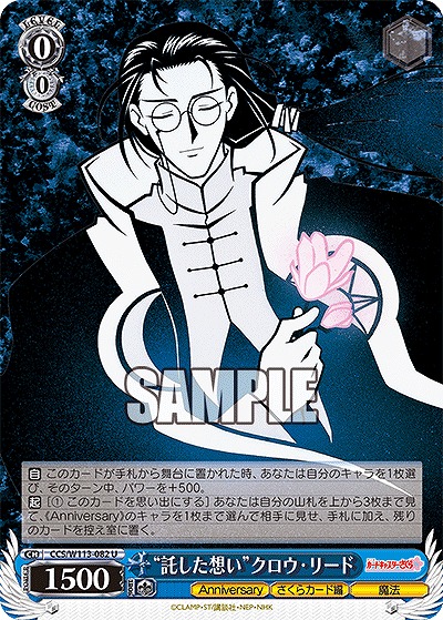 “託した想い”クロウ・リード 【CCS/W113/082U】