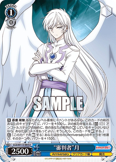 “審判者”月 【CCS/W113/084U】