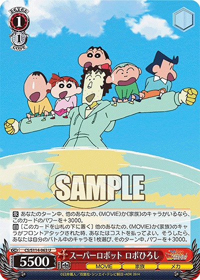 スーパーロボット ロボひろし 【CS/S114/063U】