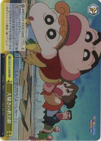 大騒ぎの救出劇(ホイル) 【CS/S114/024RRR】