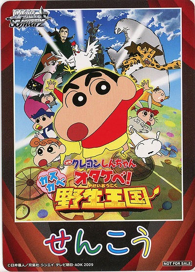 先攻マーカー(オタケベ!カスカベ野生王国) 【CS/S114/P04】