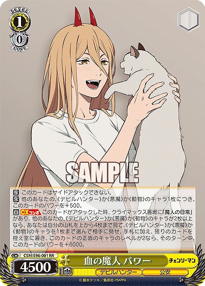 血の魔人 パワー 【CSM/S96/001RR】